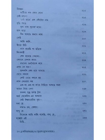 Kabita Sangraha Volume 5 | Subhash Mukhopadhyay | Dey’s Publishing