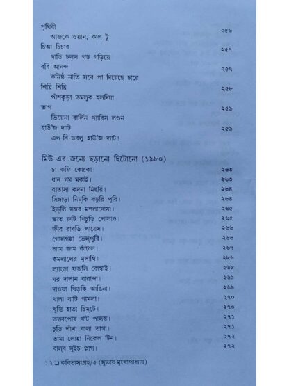 Kabita Sangraha Volume 5 | Subhash Mukhopadhyay | Dey’s Publishing