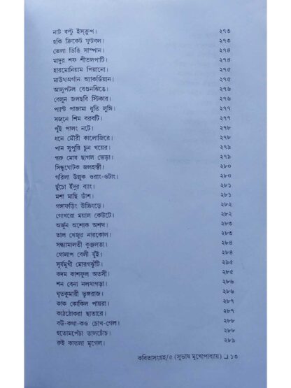 Kabita Sangraha Volume 5 | Subhash Mukhopadhyay | Dey’s Publishing