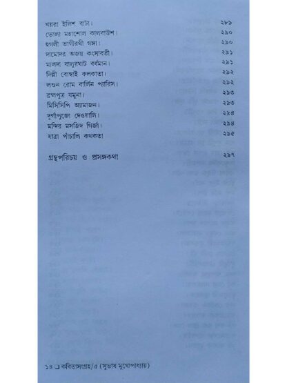 Kabita Sangraha Volume 5 | Subhash Mukhopadhyay | Dey’s Publishing