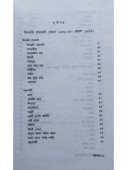 Sankha Ghosher Kabita Sangraha Vol 1 | Sankha Ghosh | Dey’s Publishing