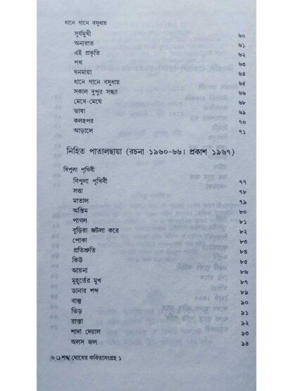 Sankha Ghosher Kabita Sangraha Vol 1 | Sankha Ghosh | Dey’s Publishing