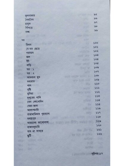 Sankha Ghosher Kabita Sangraha Vol 1 | Sankha Ghosh | Dey’s Publishing