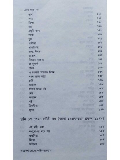 Sankha Ghosher Kabita Sangraha Vol 1 | Sankha Ghosh | Dey’s Publishing