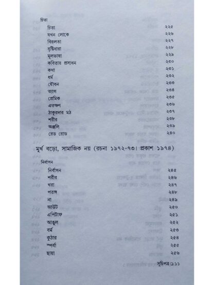 Sankha Ghosher Kabita Sangraha Vol 1 | Sankha Ghosh | Dey’s Publishing