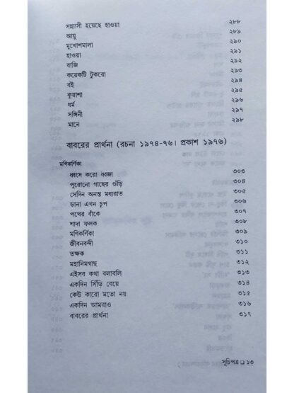 Sankha Ghosher Kabita Sangraha Vol 1 | Sankha Ghosh | Dey’s Publishing