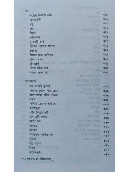 Sankha Ghosher Kabita Sangraha Vol 1 | Sankha Ghosh | Dey’s Publishing