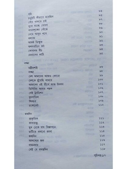 Sankha Ghosher Kabita Sangraha Vol 2 | Sankha Ghosh | Dey’s Publishing