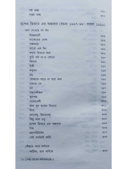 Sankha Ghosher Kabita Sangraha Vol 2 | Sankha Ghosh | Dey’s Publishing