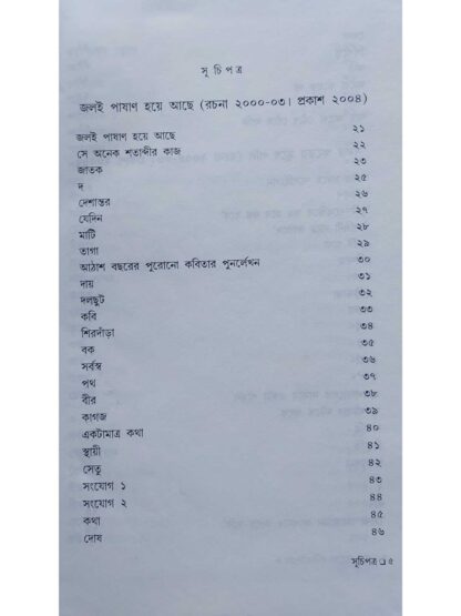 Sankha Ghosher Kabita Sangraha Vol 3 | Sankha Ghosh | Dey’s Publishing