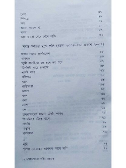 Sankha Ghosher Kabita Sangraha Vol 3 | Sankha Ghosh | Dey’s Publishing