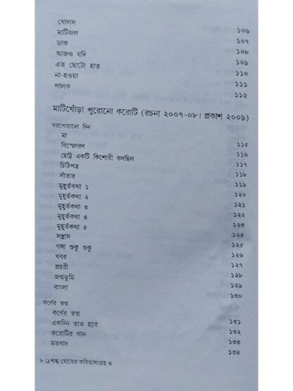 Sankha Ghosher Kabita Sangraha Vol 3 | Sankha Ghosh | Dey’s Publishing