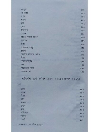 Sankha Ghosher Kabita Sangraha Vol 3 | Sankha Ghosh | Dey’s Publishing