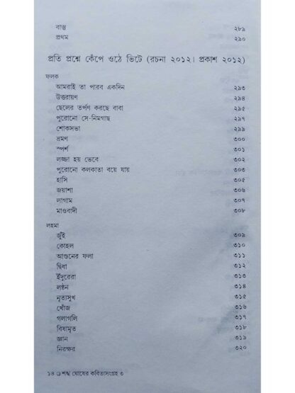 Sankha Ghosher Kabita Sangraha Vol 3 | Sankha Ghosh | Dey’s Publishing