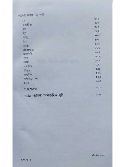 Sankha Ghosher Kabita Sangraha Vol 3 | Sankha Ghosh | Dey’s Publishing