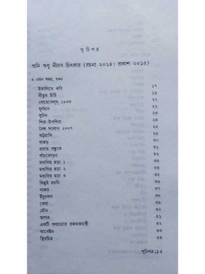 Sankha Ghosher Kabita Sangraha Vol 4 | Sankha Ghosh | Dey’s Publishing