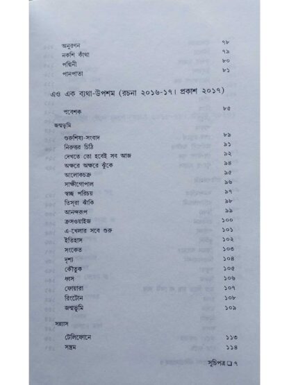 Sankha Ghosher Kabita Sangraha Vol 4 | Sankha Ghosh | Dey’s Publishing