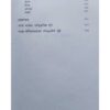 Sankha Ghosher Kabita Sangraha Vol 4 | Sankha Ghosh | Dey’s Publishing