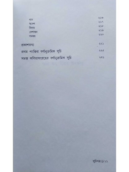 Sankha Ghosher Kabita Sangraha Vol 4 | Sankha Ghosh | Dey’s Publishing