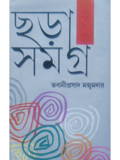 Chara Samagra | Bhabani Prasad Majumder | Surya Publishers