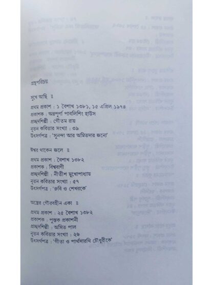 Padya Samagra Vol 3 | Shakti Chattopadhyay | Ananda Publishers