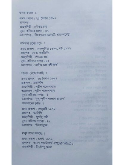 Padya Samagra Vol 3 | Shakti Chattopadhyay | Ananda Publishers