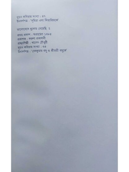 Padya Samagra Vol 3 | Shakti Chattopadhyay | Ananda Publishers