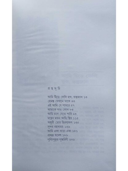 Padya Samagra Vol 4 | Shakti Chattopadhyay | Ananda Publishers