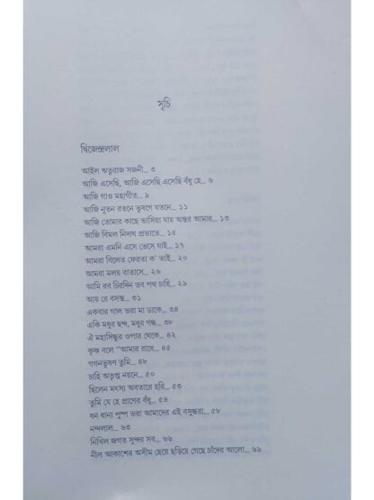 Bangla Kabya Giti Swaralipi - Dwijendralal | Rajanikanta | Atul Prasad | Nupurchhanda Ghosh | Signet Press