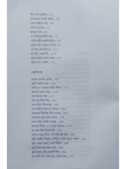 Bangla Kabya Giti Swaralipi - Dwijendralal | Rajanikanta | Atul Prasad | Nupurchhanda Ghosh | Signet Press