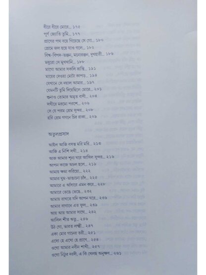 Bangla Kabya Giti Swaralipi - Dwijendralal | Rajanikanta | Atul Prasad | Nupurchhanda Ghosh | Signet Press