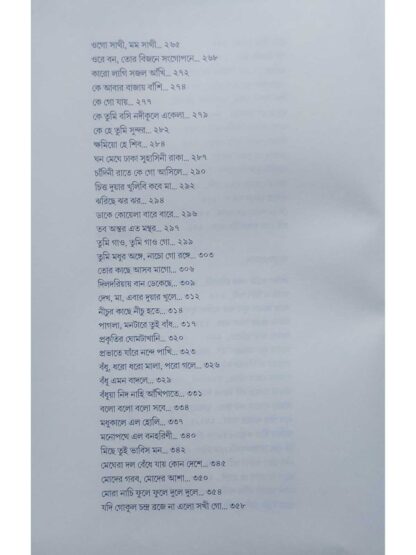 Bangla Kabya Giti Swaralipi - Dwijendralal | Rajanikanta | Atul Prasad | Nupurchhanda Ghosh | Signet Press