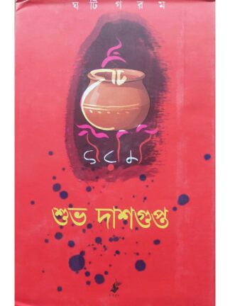 Ghati Garam | Subho Dasgupta | Kalabhrit Publishers