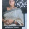 Egiye Egaro | Sadhana Barua | Kalabhrit publishers