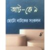 Aat Ke Noy | Mainak Sengupta | Kalabhrit publishers
