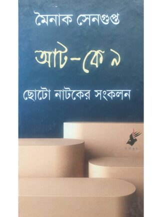 Aat Ke Noy | Mainak Sengupta | Kalabhrit publishers