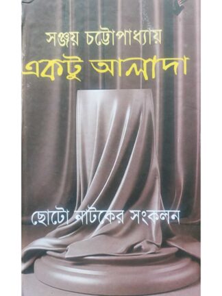 Ektu Alada | Sanjoy Chattopadhyay | Kalabhrit publishers