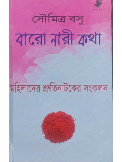 Baro Nari Katha | Soumitra Basu | Kalabhrit publishers