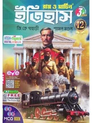 Itihaas Class 12 Sem 3 History Text Book | G K Pahari & Shyamal Mandal | Ray & Martin