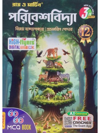 Paribeshbidya Class 12 Sem 3 Environment Study Text Book | Bijoy Bandopadhyay & Prosenjit Poddar | Ray & Martin