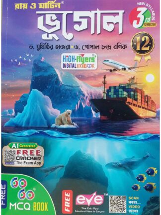 Bhugol Class 12 Sem 3 Geography Text Book | Dr Judhistir Hazra & Dr Gopal Chandra Banik | Ray & Martin