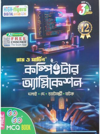 Computer Application Class 12 Sem 3 Computer Text Book | Dalai Dey Chatterjee Ghatak | Ray & Martin