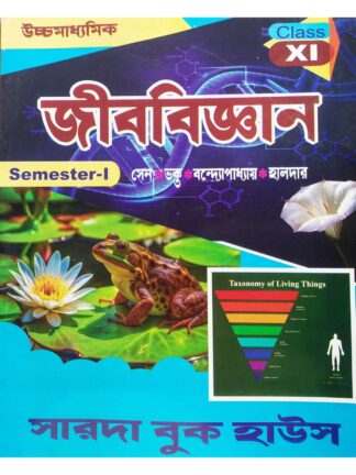 Jibbidya Class 11 Sem 1 Syllabus Wise Biology Text Book | Bardhan Sen Bhakta Bandyopadhyay Halder | Sarada Book House