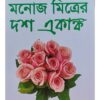 Dash Akanko | Manoj Mitra | Kalabhrit Publishers