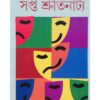 Sapta Shruti Natok | Dr. Amitava Bhattacharya | Dey’s Publishing