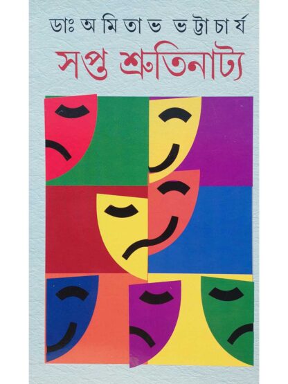 Sapta Shruti Natok | Dr. Amitava Bhattacharya | Dey’s Publishing