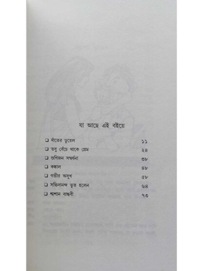 Sapta Shruti Natok | Dr. Amitava Bhattacharya | Dey’s Publishing