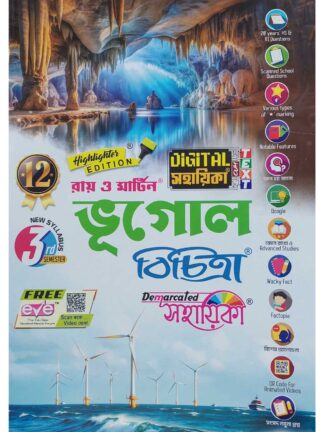 Bhugol Bichitra Sahayika Class 12 Sem 3 Geography Sahayika | Ray & Martin | Bichitra Prakashani