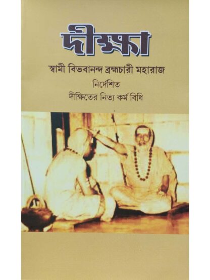 Diksha | Swami Bivabananda Brahmachari Maharaj | Prachi Publications