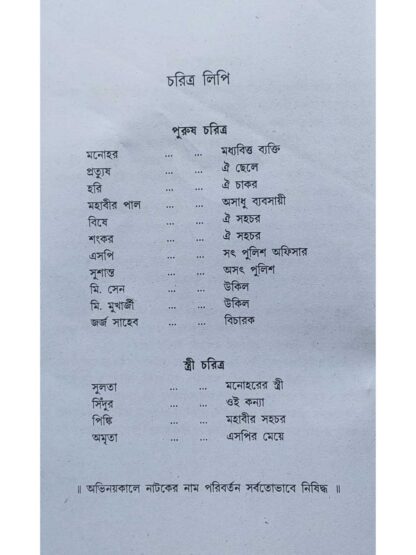 Godhuli Logne Sindur Churi | Manjil Banerjee | Surya Publication